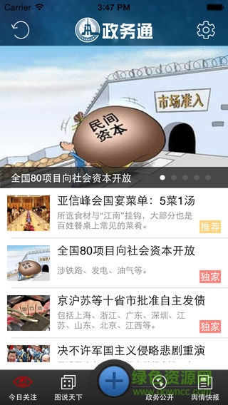 江蘇政務(wù)通app下載