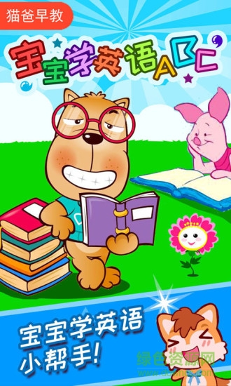 寶寶兒童學(xué)英語(yǔ)abc軟件 v3.5uy 安卓版 0