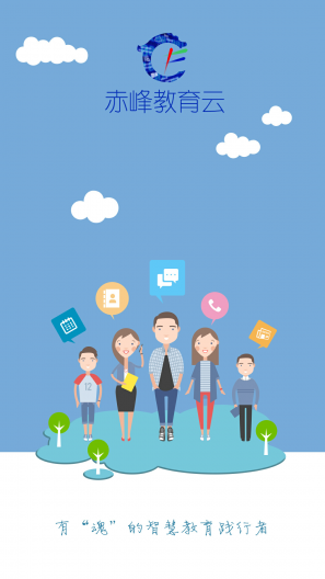 赤峰市智慧教育云平臺(tái)