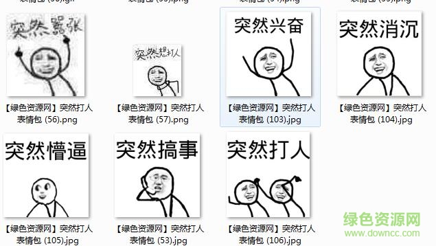 突然打人系列表情包