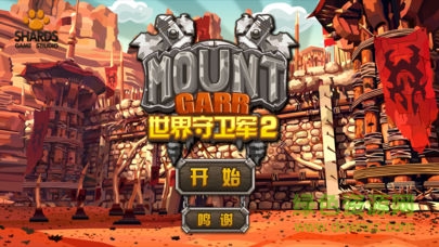 世界守卫军2 世界守卫军2手游下载