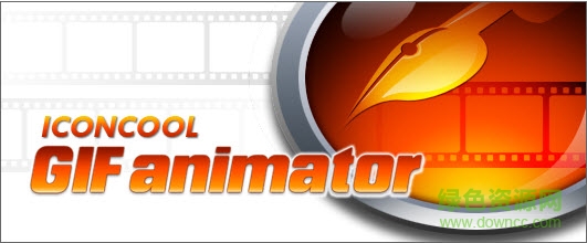IconCool GIF Animator(動(dòng)畫(huà)制作軟件) v5.81 中文安裝版 0