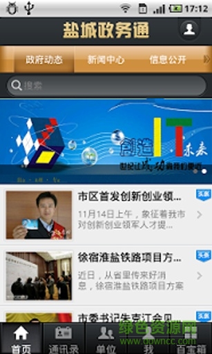 鹽城政務(wù)通app下載