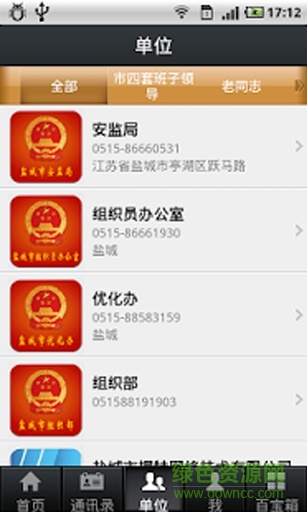 鹽城政務(wù)通 v2.3 安卓版 2