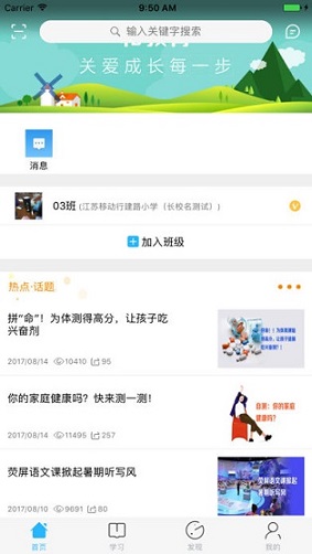 江蘇和校園 v6.1.2 安卓版 0