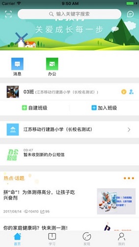 江蘇和校園 v6.1.2 安卓版 3