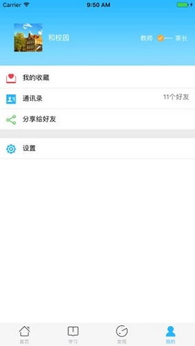 江蘇和校園 v6.1.2 安卓版 2