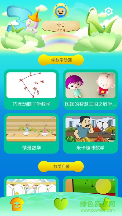 小天才學數(shù)學手機客戶端 v1.0 安卓版 0