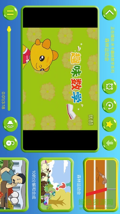 小天才學數(shù)學手機客戶端 v1.0 安卓版 3