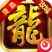 紫月屠龍最新游戲