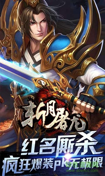 紫月屠龍最新游戲 v3.30 安卓版 1