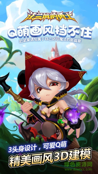 法蘭城的勇士手游下載