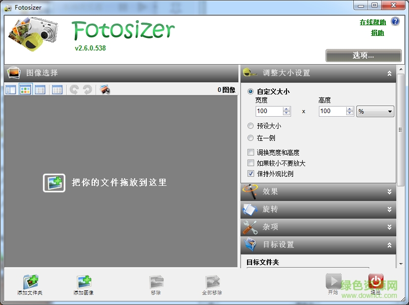 fotosizer產(chǎn)品密鑰