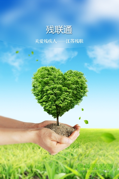 殘聯(lián)通安卓版下載