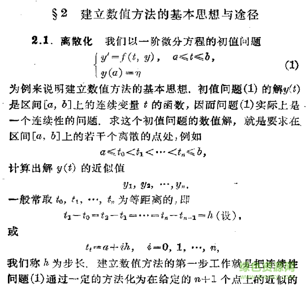 微分方程數(shù)值解法第四版 含答案 0