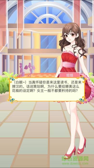 少女的換裝物語ios v1.0 iphone版 2