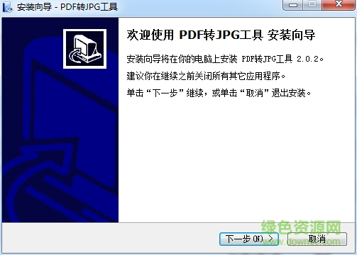 pdf批量轉(zhuǎn)換成jpg工具 v2.03 綠色版 0
