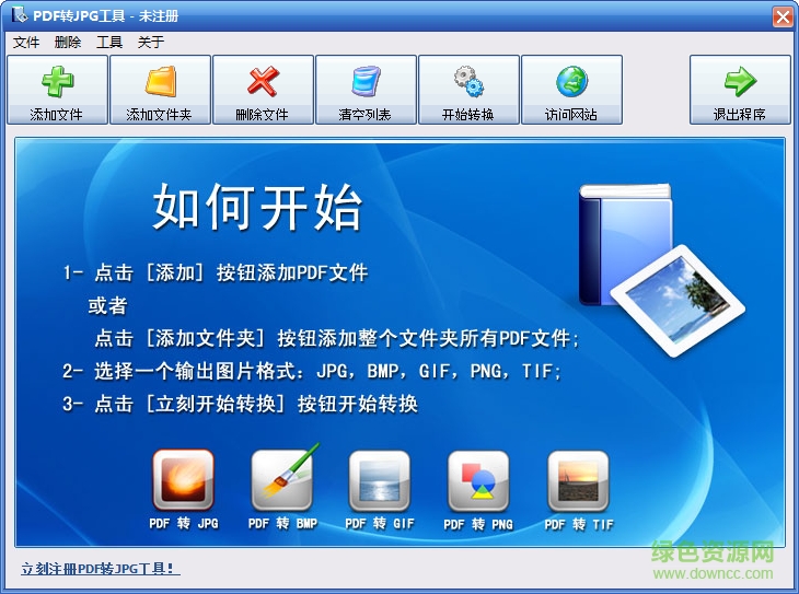 pdf轉(zhuǎn)jpg工具免費下載
