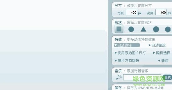 Flash萬花筒動畫制作 v2.3 官方版 0