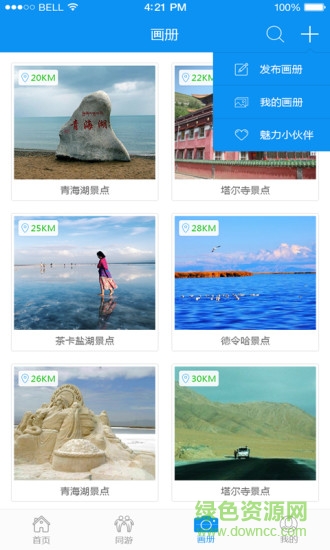 走青海app