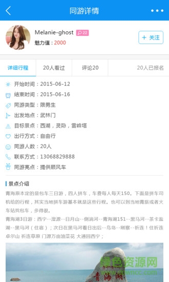 走青海app(旅游服務) v0.0.1 安卓版 3