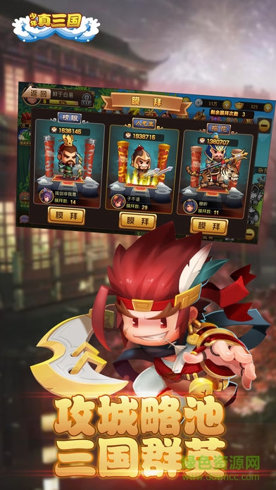 少年真三國 v1.0 安卓版 0