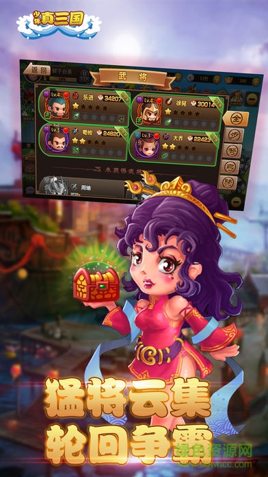 少年真三國 v1.0 安卓版 1