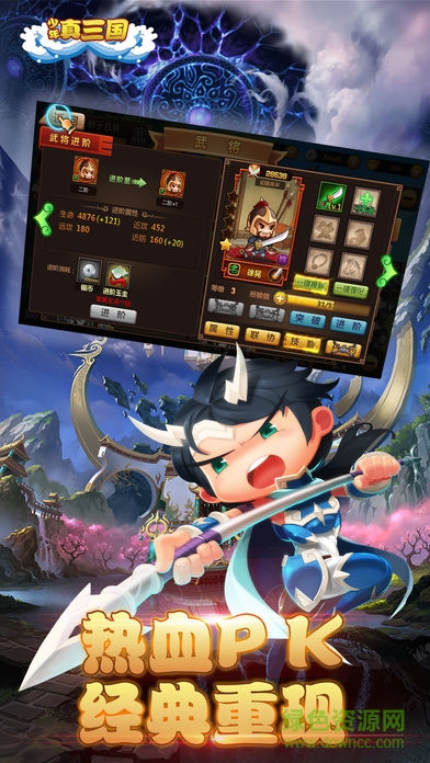 少年真三國 v1.0 安卓版 2