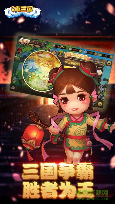 少年真三國 少年真三國安卓版下載