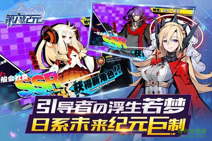 九游第六紀(jì)元手游 v1.0 安卓版 3