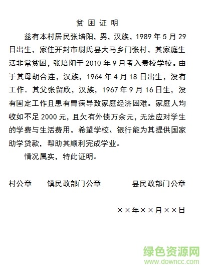 三級貧困證明表格