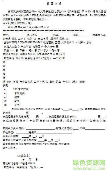 大學生三級貧困申請表 word版 0