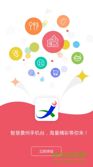 智慧景州手机电视台 v4.1.0.2 安卓版2