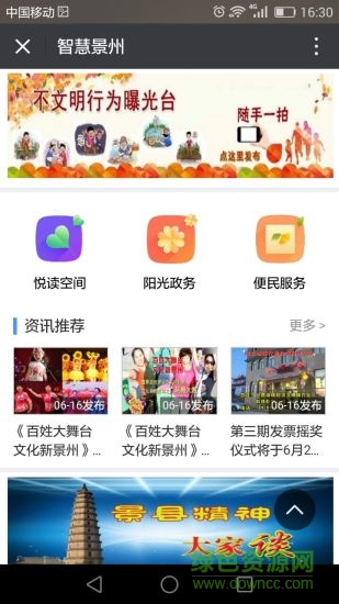 智慧景州手机电视台 v4.1.0.2 安卓版0