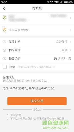 中通柚遞員快遞 v1.2.32 安卓版 1