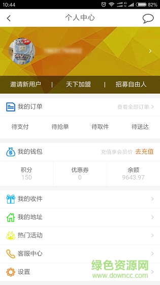 中通柚遞員快遞 v1.2.32 安卓版 2