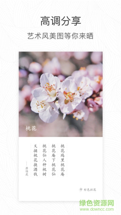 形色識花ios v3.20 iphone手機版 0