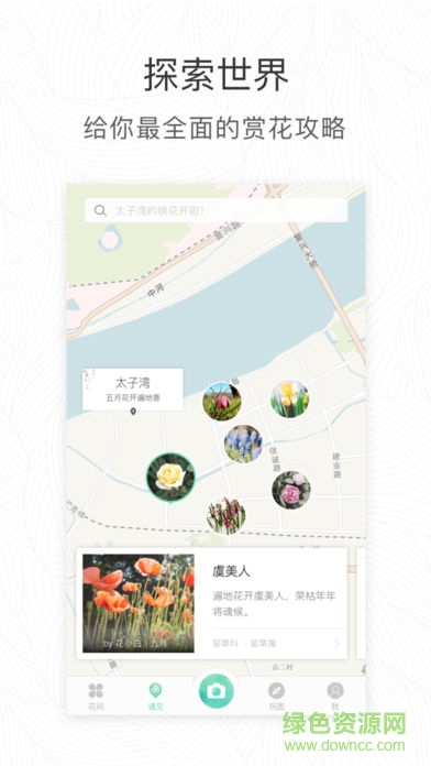 形色識花ios v3.20 iphone手機版 1