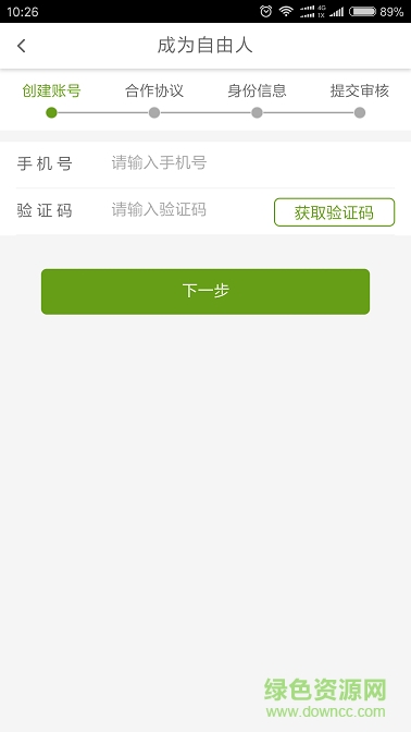 柚遞員-騎手端 v1.1.78 安卓版 1