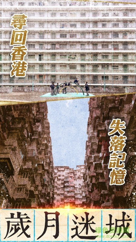 光輝歲月歲月迷城中文 v4.5.0 安卓無限金幣版 2