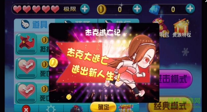 杰克逃亡記手機版 v5.0 安卓版 0