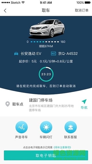 力鼎出行 v0.06 安卓版 2