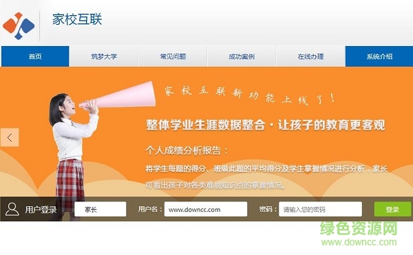 衡水中學家?；ヂ?lián)新版入口