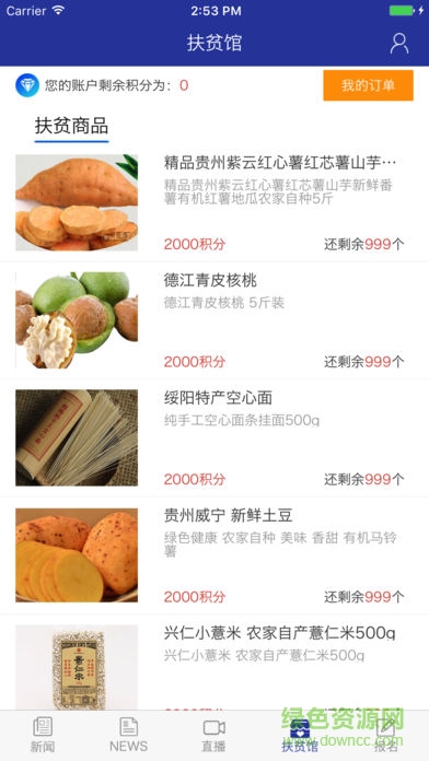 貴新發(fā)布 v2.0.11 安卓版 1