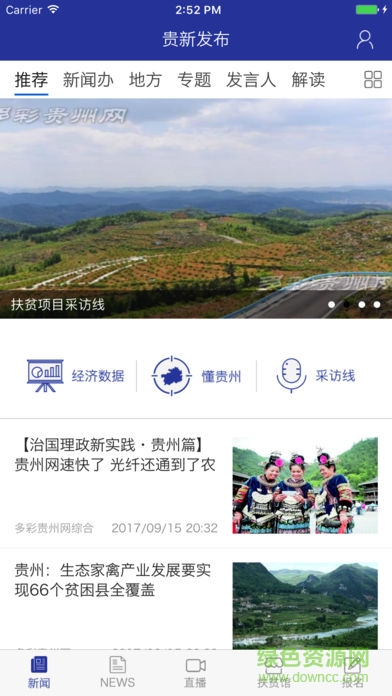 貴新發(fā)布 貴新發(fā)布app下載