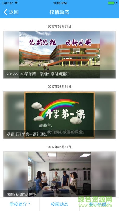 天津生態(tài)城南開(kāi)小學(xué)(巍巍南開(kāi)) v1.0.362 安卓版 0