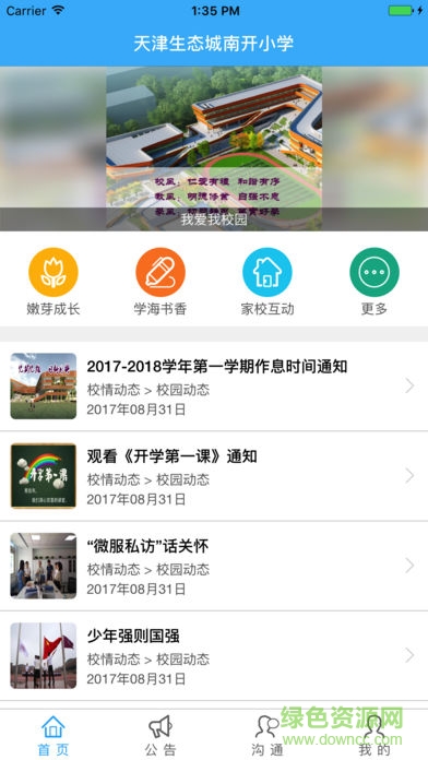 天津生態(tài)城南開(kāi)小學(xué)app