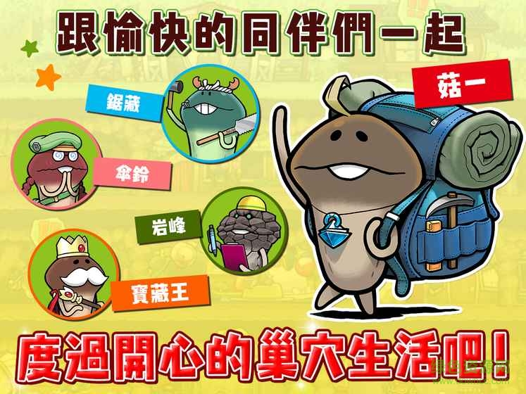 菇菇巢穴(Funghisden) v1.0.0 安卓版 0