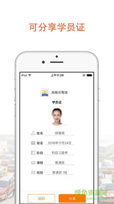 尚得爾駕培app v1.3.8 安卓版 2