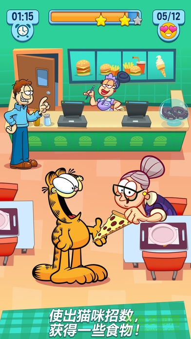 加菲貓的減肥計劃游戲 v1.0.26 安卓版 0